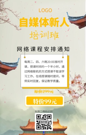 简约网课通知海报