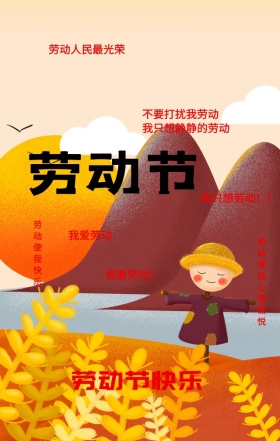 劳动节快乐花草五一红色扁平手机海报