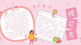 粉色简约樱花季赏花手抄报