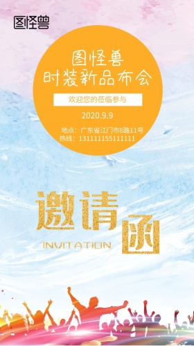 橙色时尚花纹创意平面时装电子邀请函