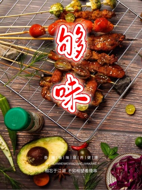 创意烧烤美食撸串海报设计