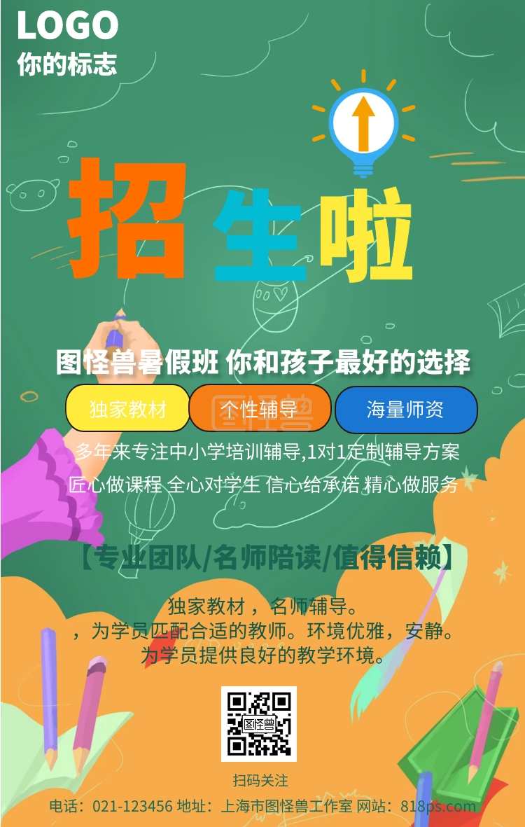 图怪兽手机海报频道提供《暑假培训招生开班开课课程学习教育机构海报