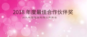 年会颁奖KT板
