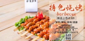 特色烧烤营养美味健康简约海报