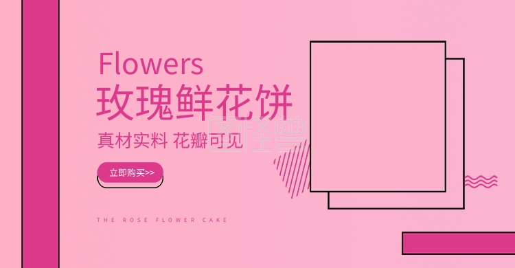 鲜花饼-民族特色鲜花饼轮播图海报在线图片制作-图怪兽