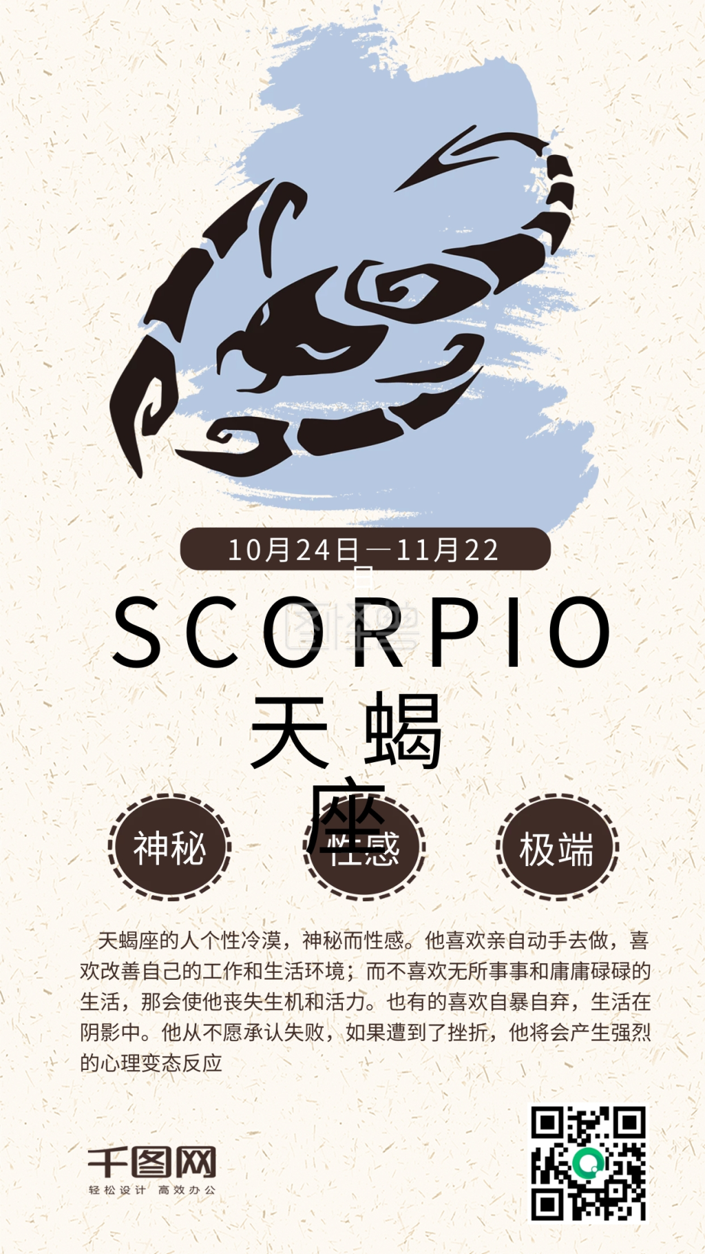 天蝎座星座简约星座配图