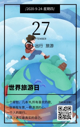 世界旅游日鲜花白色文艺简约日签