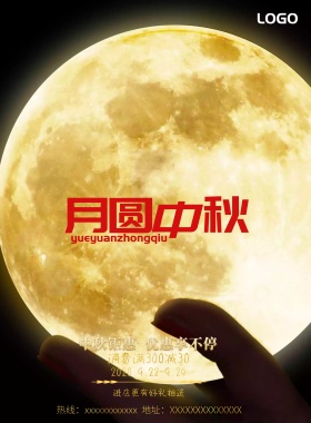 中秋月圆月兔飞云蓝色卡通促销海报