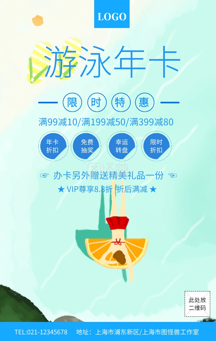 蓝色卡通游泳年卡钜惠促销海报