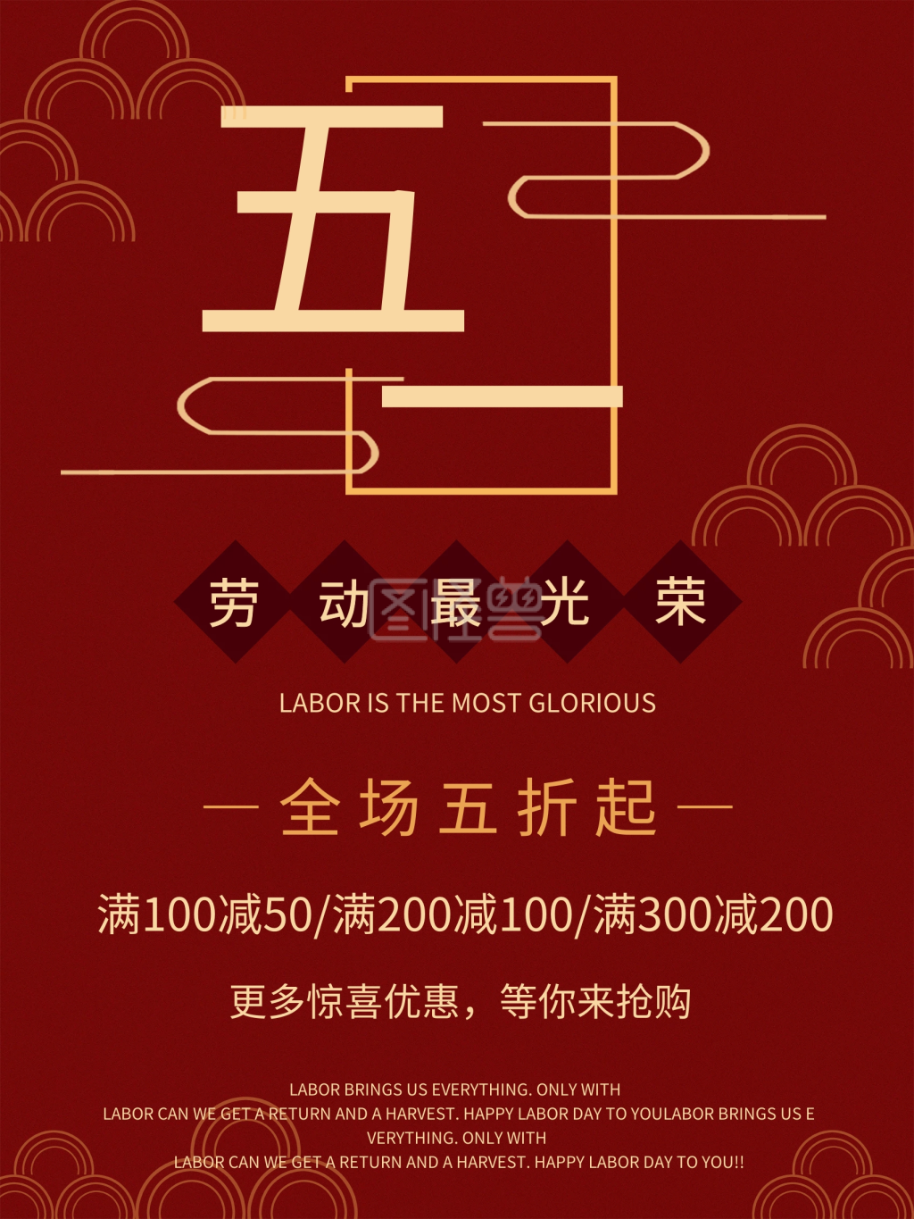 五一劳动节商业促销海报