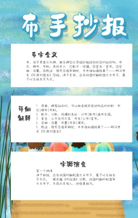 卡通布手抄报