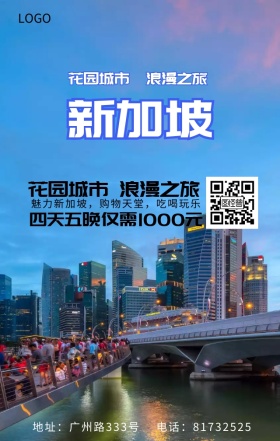 新加坡花园城市浪漫之旅手机营销海报