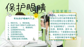保护眼睛手抄报