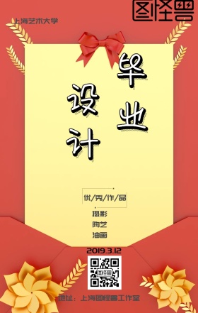 毕业优秀作品展览宣传海报