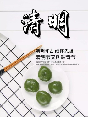 清明海报