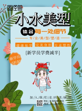 小水美型印刷海报