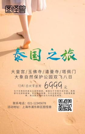 泰国曼谷手机旅游海报