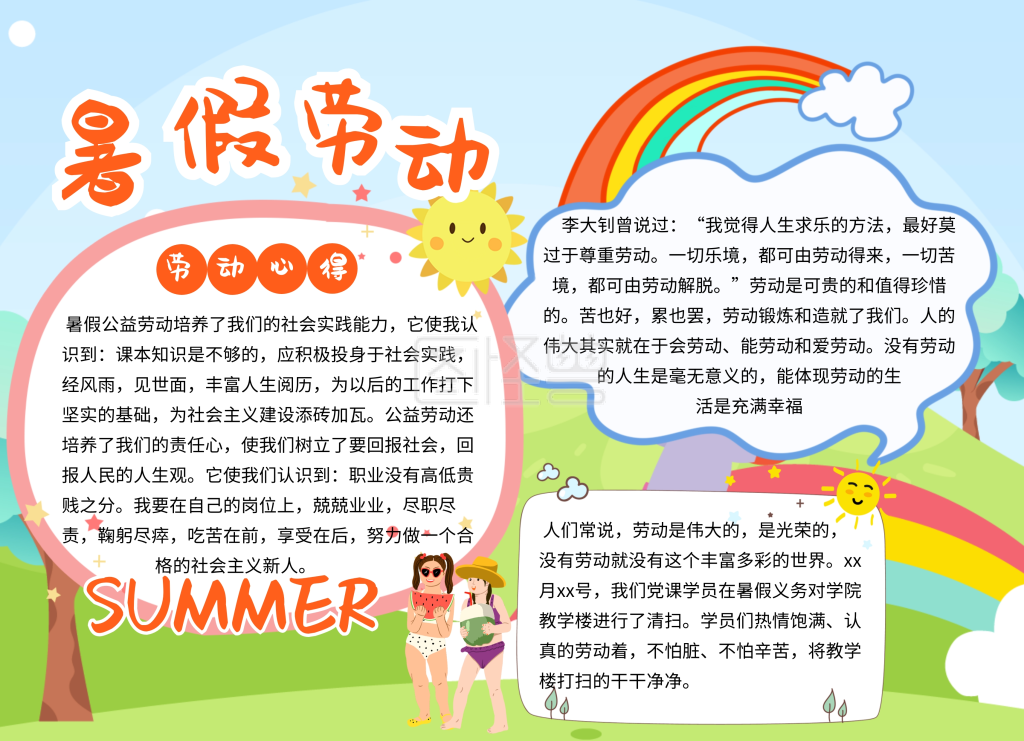 暑假劳动简约绿色小清新手抄报