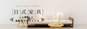 浅灰色文艺家具家装嘉年华电商banner淘宝海报