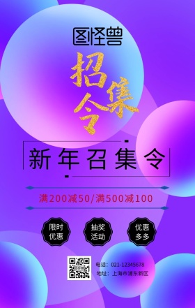 新年召集令手机海报