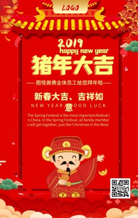 春节企业贺卡创意卡通新年祝福猪年海报