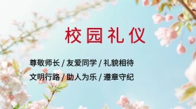 校园礼仪红包公众号封面模板