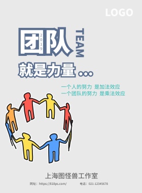 2019团队协作合作创造努力扁平风海报