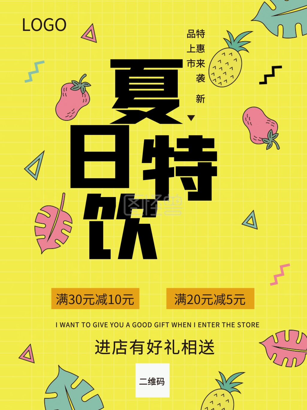 夏日奶茶饮料饮品促销海报