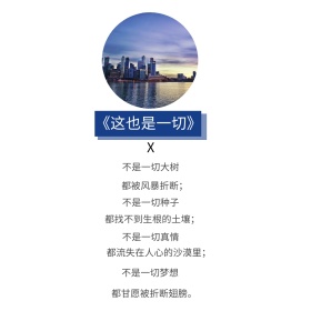 这也是一切文艺小清新简约公众号正方形配图