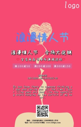 情人节粉色创意海报