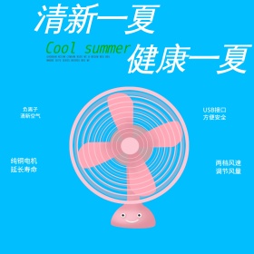 小清新小风扇生活电器主图直通车psd模板