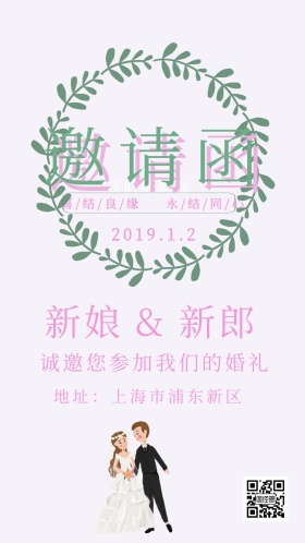 小清新浪漫简约婚礼邀请函