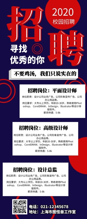 校园招聘营销长图