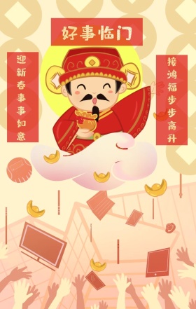 红色狂欢趣味插画2019新年对联祝福海报