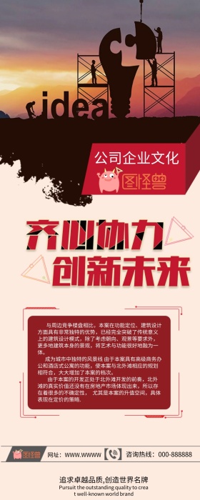 企业文化未来公司精神长图模板营销长图