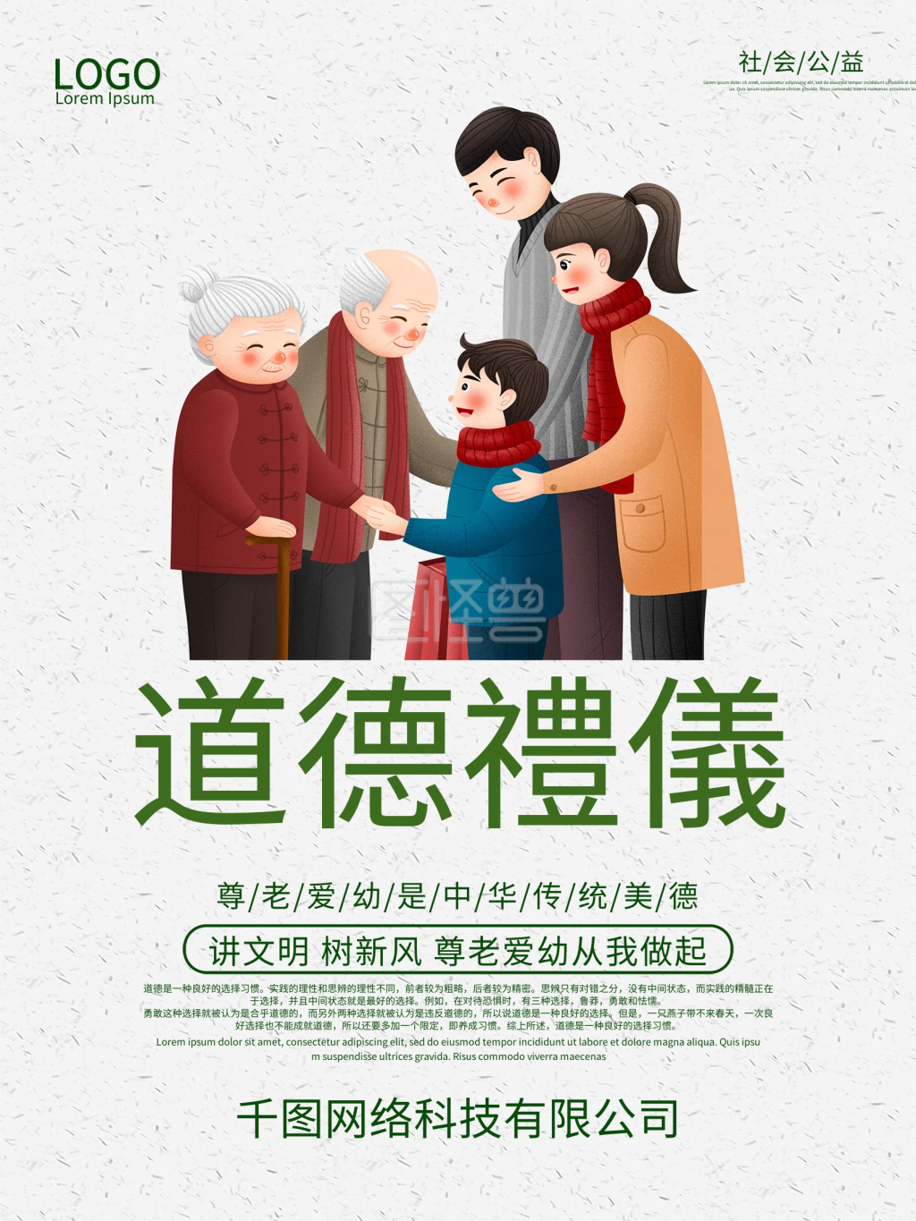 中华传统美德