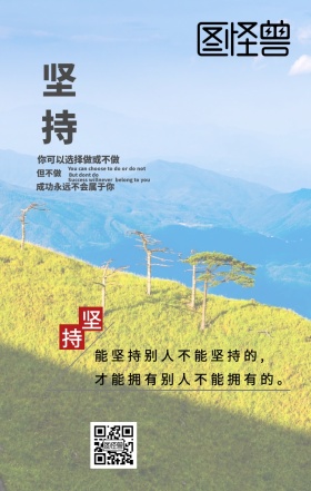 坚持黄色大气励志海报