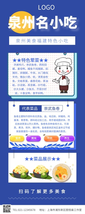 泉州名小吃营销长图