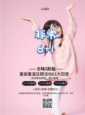 往期活动卡通61促销印刷海报