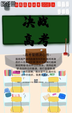 红色大气高考倒计时决心书金榜题名手机海报
