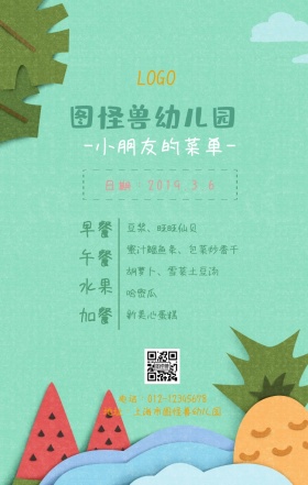 幼儿菜单彩色卡通简约手机海报