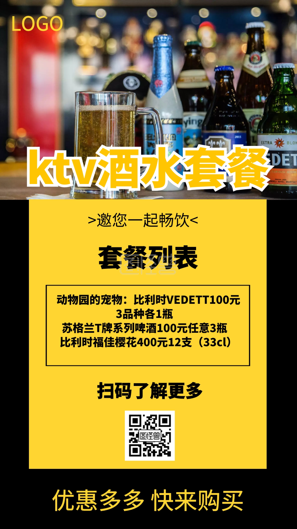 ktv酒水套餐几何风格促销手机海报