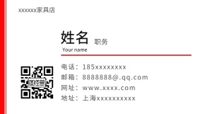 家具店名片