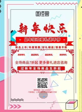 新年优惠暖色促销海报