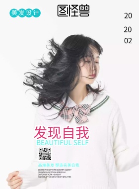 剪发宣传单促销海报