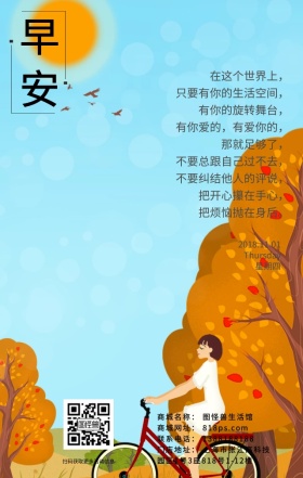 仙人掌绿色植物简约文艺早安问候日签