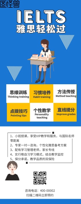 雅思培训辅导