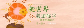 手绘多肉背景边框多肉DIY买一送一海报淘宝电商海报banner
