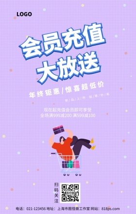 会员充值扁平手绘卡通金钱营销海报