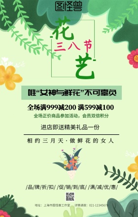 三八花艺满减鲜花促销折扣活动宣传海报